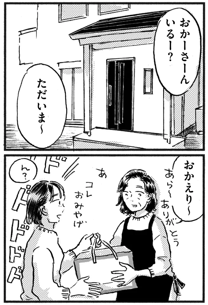 ただいま~
