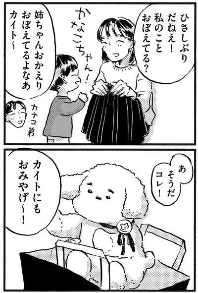 私のこと覚えてる？