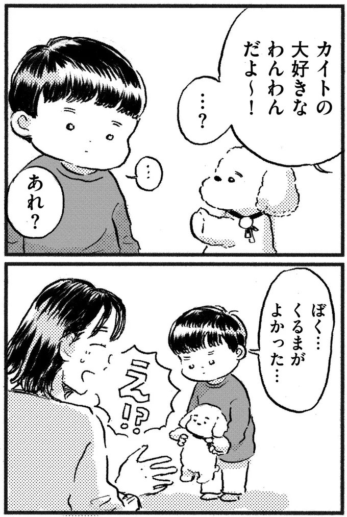 くるまがよかった…