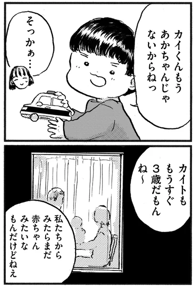もうすぐ3歳だもんね～