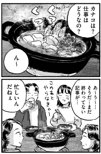 仕事はどうなの？