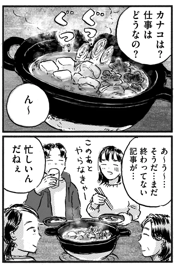 仕事はどうなの？
