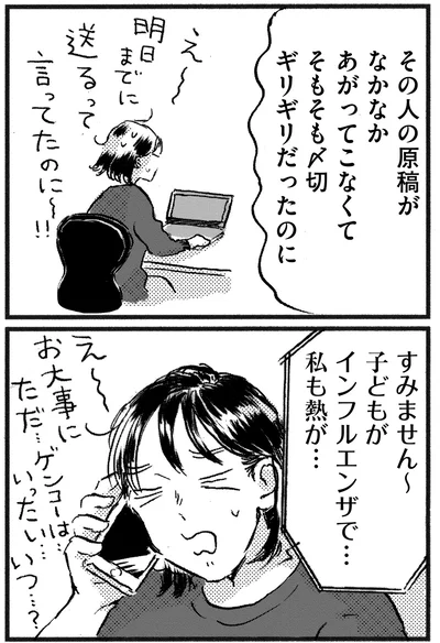 〆切ギリギリだったのに