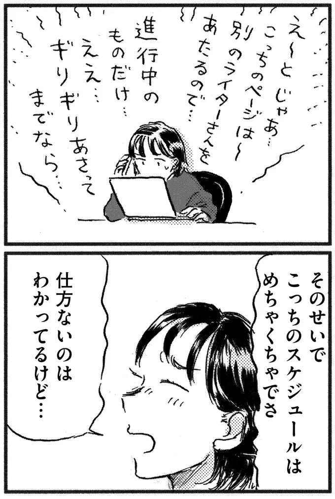 仕方ないのはわかってるけど…