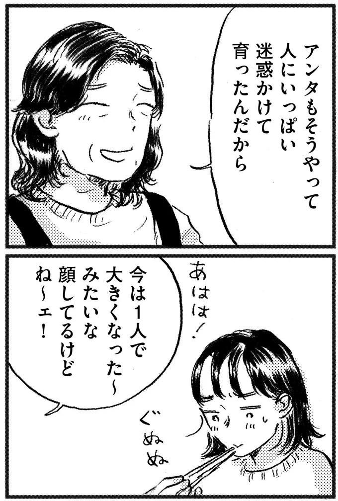 人にいっぱい迷惑かけて育ったんだから