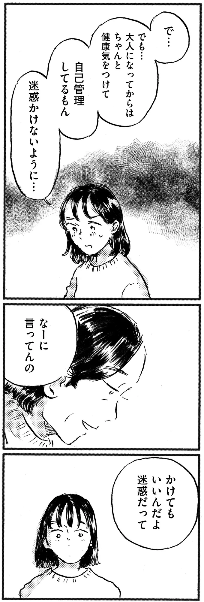 大人になってからは