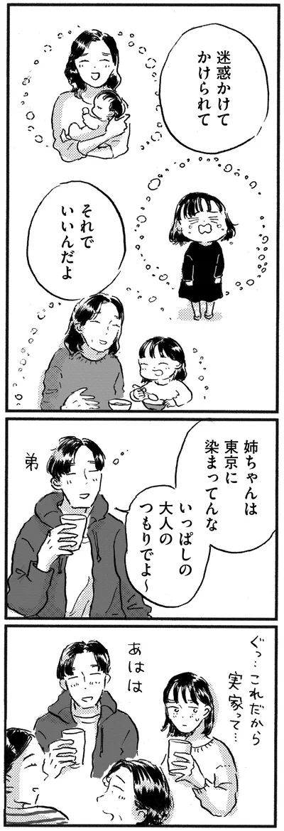 迷惑かけてかけられて