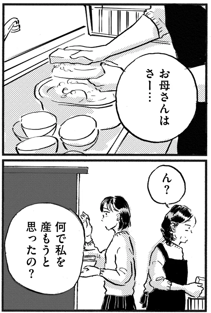 何で私を産もうと思ったの？