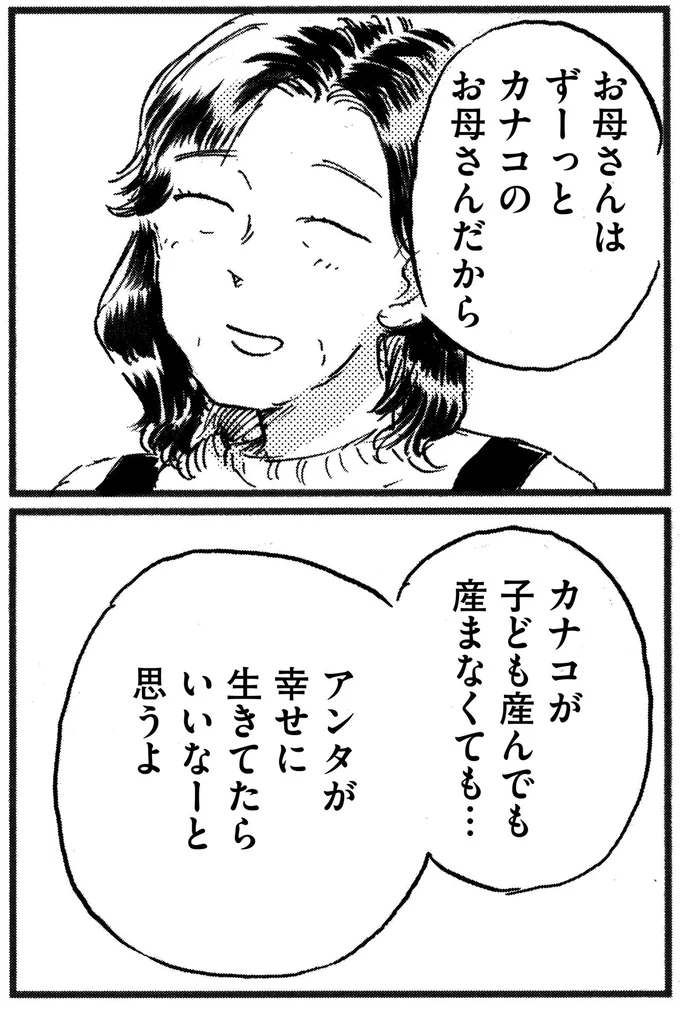 ずーっとお母さんだから