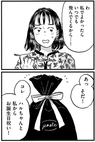 お誕生日祝い！