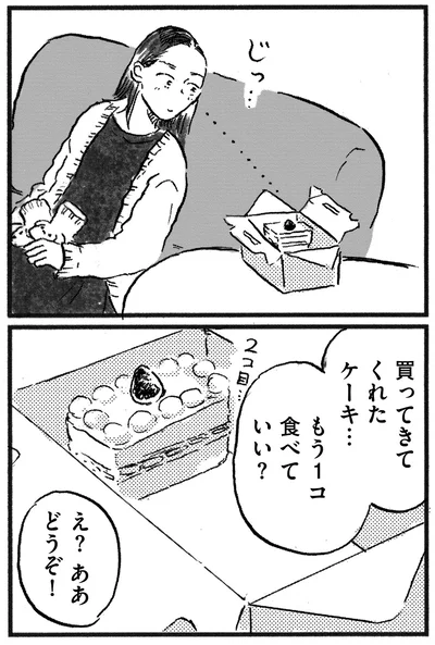 もう1コ食べていい？