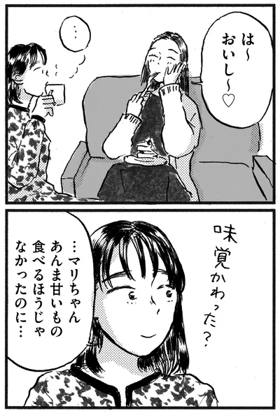 味覚変わった？