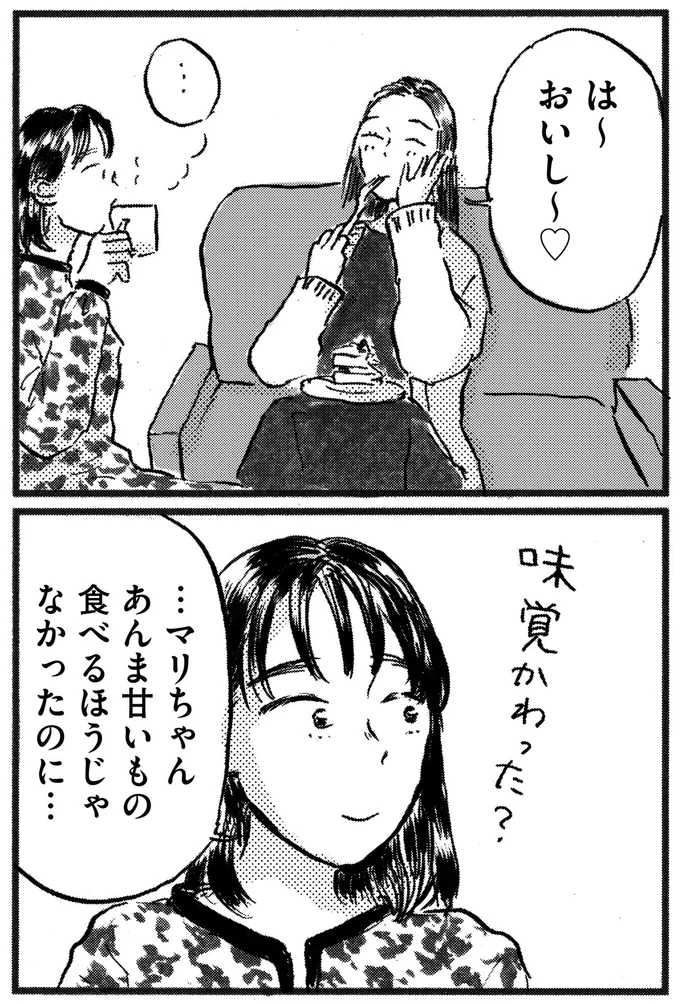 味覚変わった？
