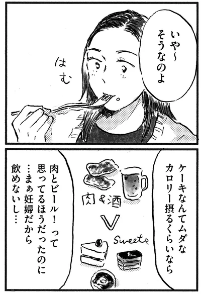 妊婦だから飲めないし…
