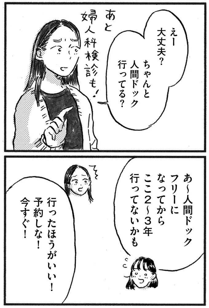 ちゃんと人間ドック行ってる？