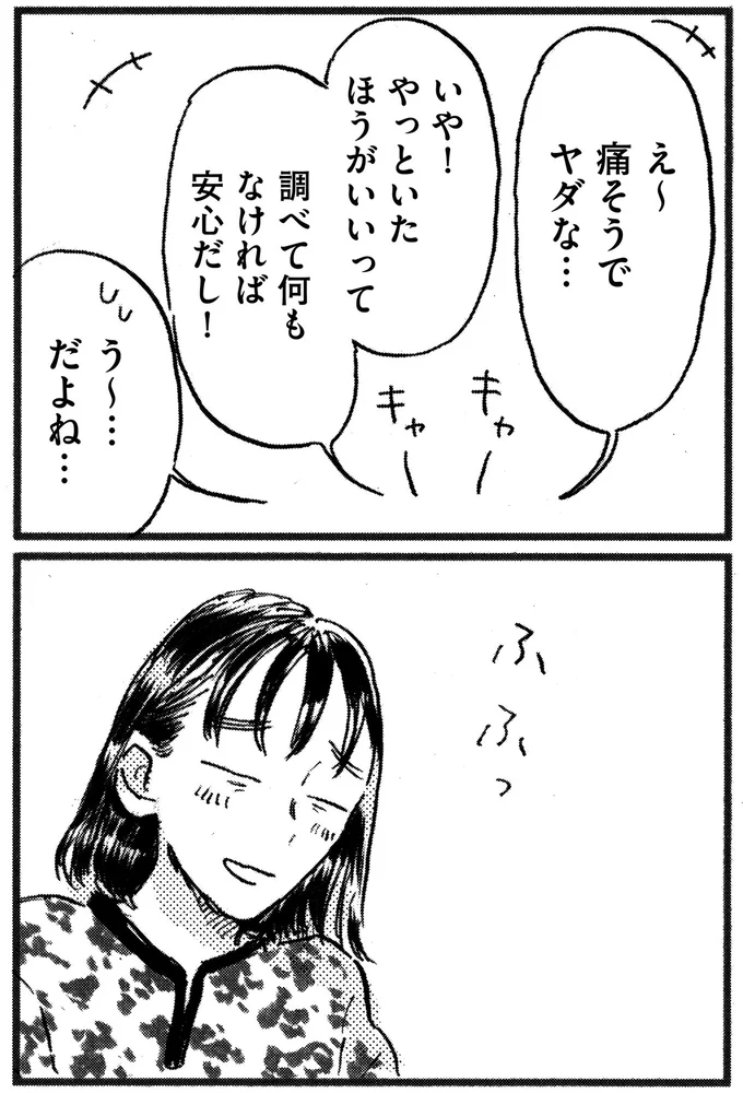 痛そうでやだな…
