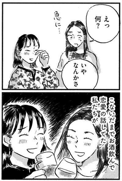 なんかさ