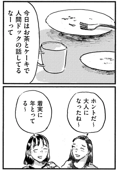 大人になったね～