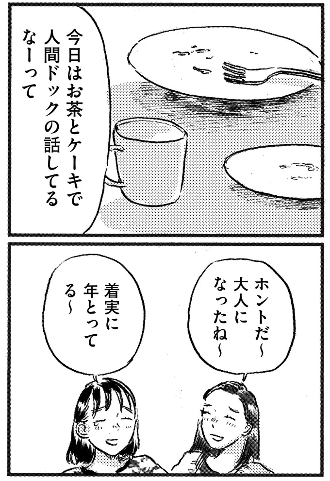 大人になったね～