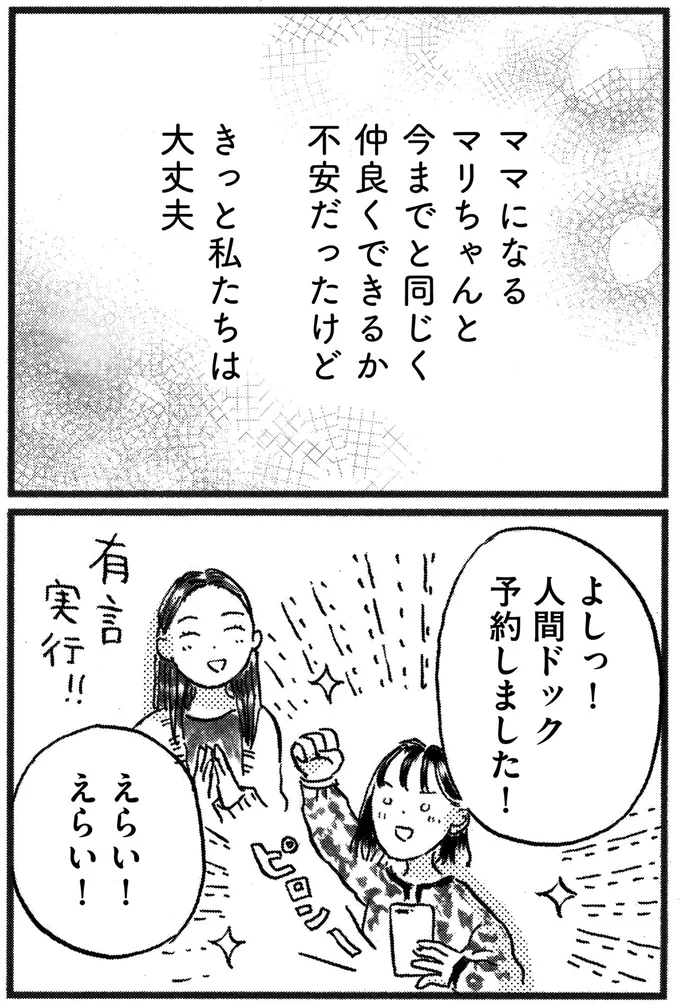 きっと私たちは大丈夫