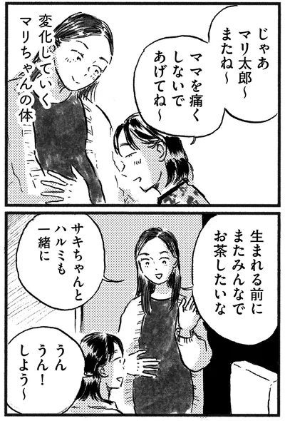 またね～