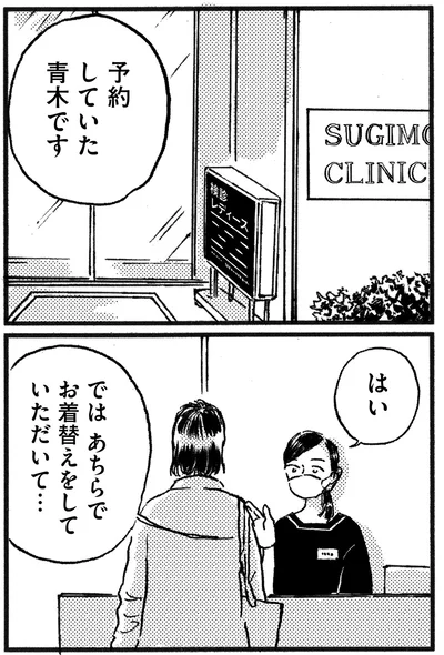 お着替えをしていただいて…