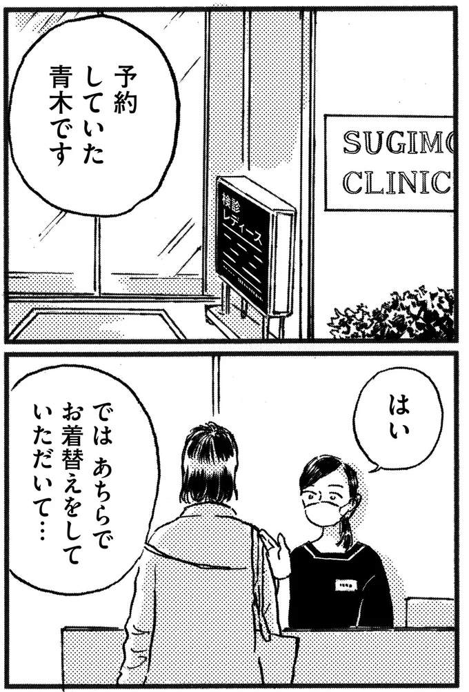 お着替えをしていただいて…