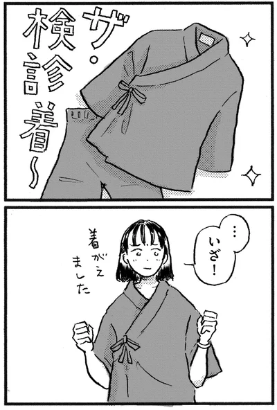 いざ！