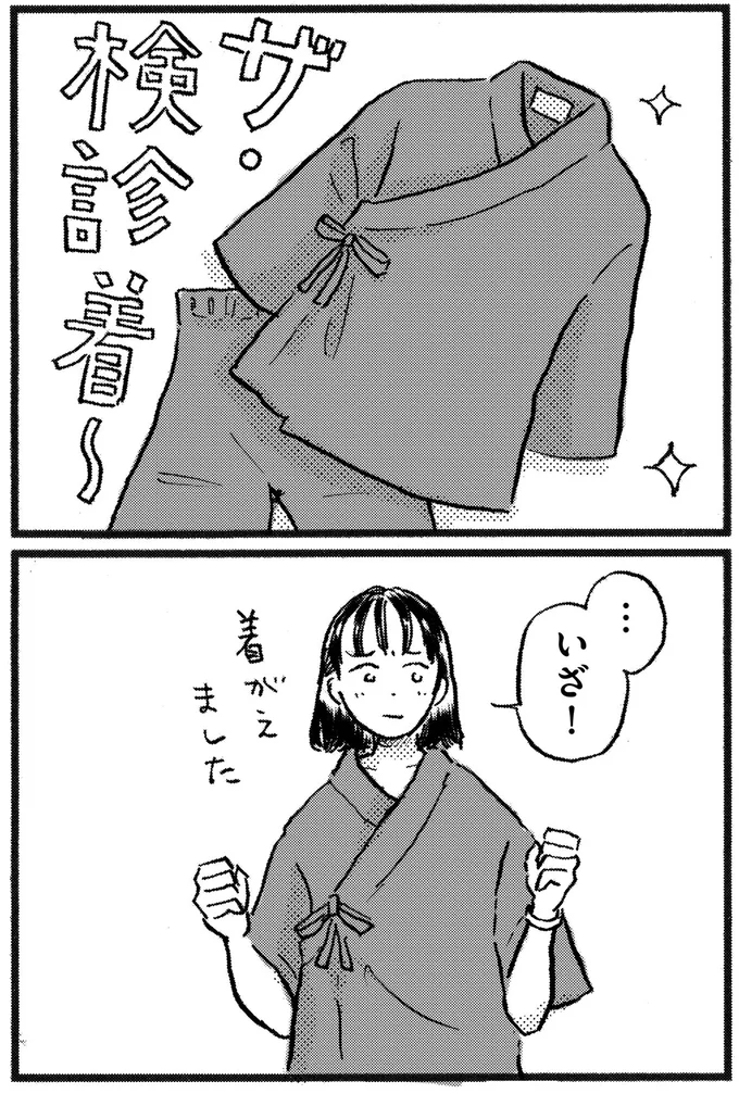 いざ!