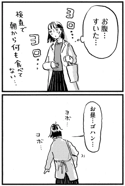お腹…すいた…