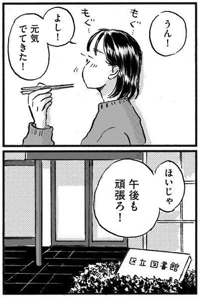 元気出てきた！