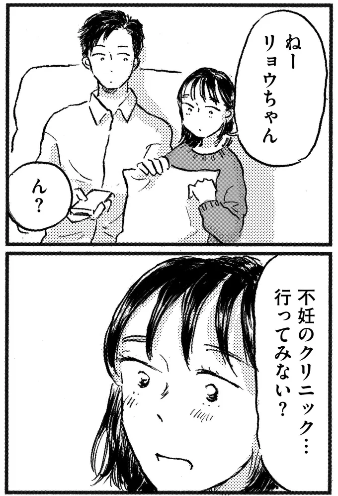 不妊のクリニック…行ってみない？