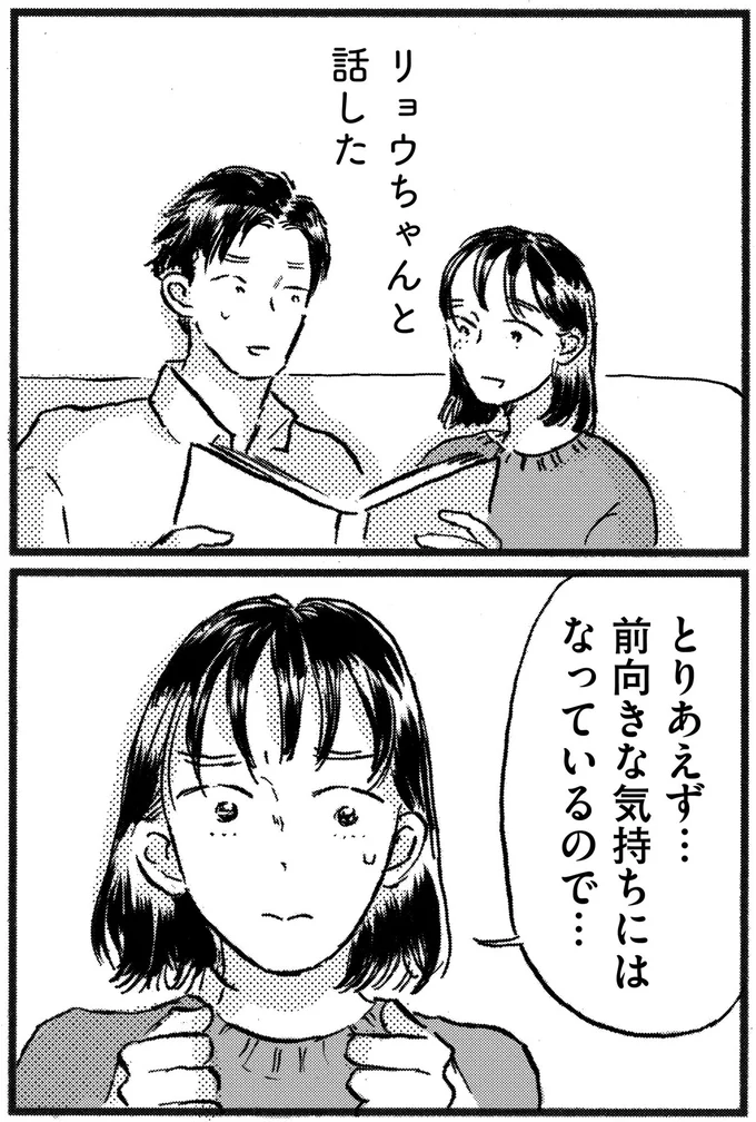 前向きな気持ちにはなっているので