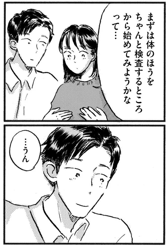 まずは体のほうを