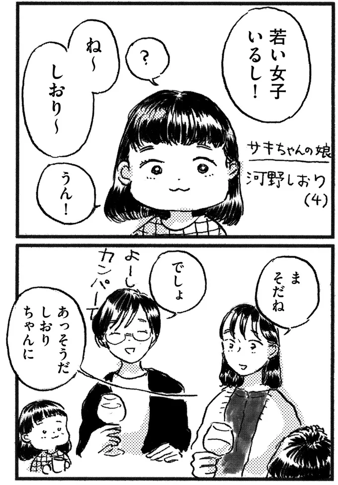 若い女子いるし!