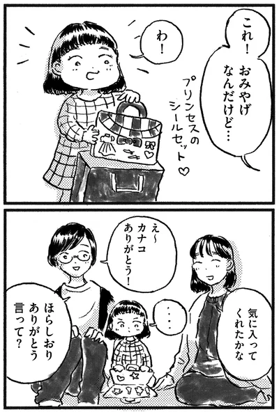 おみやげなんだけど…