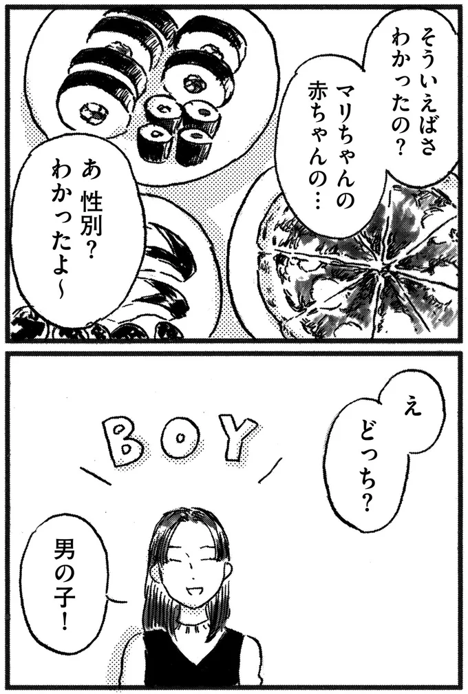 性別?わかったよ~