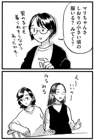 小さい頃の服いる？