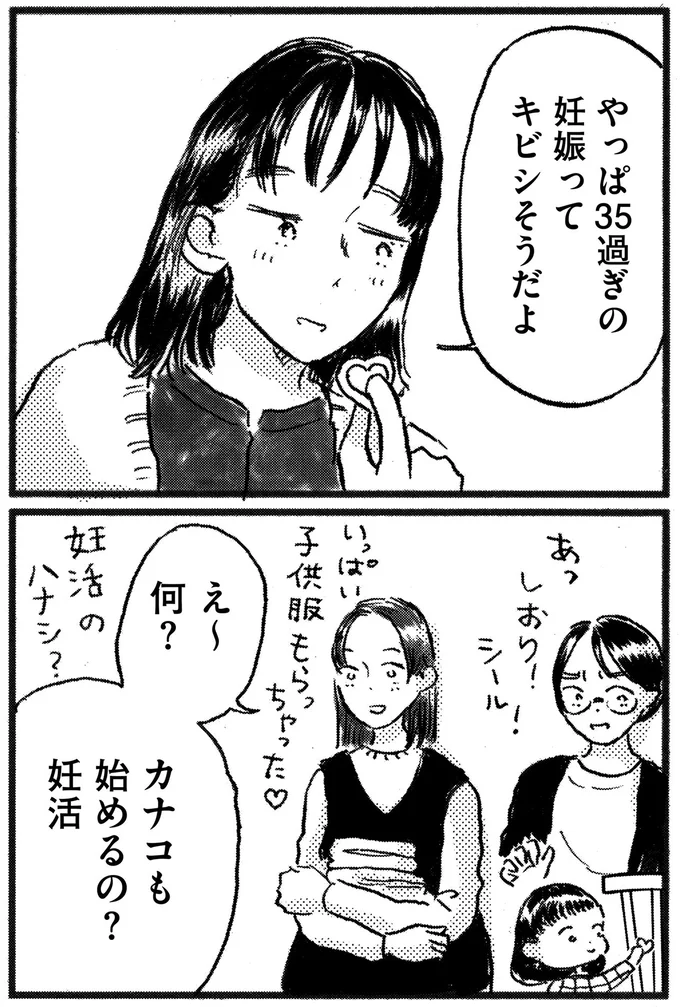 始めるの？妊活