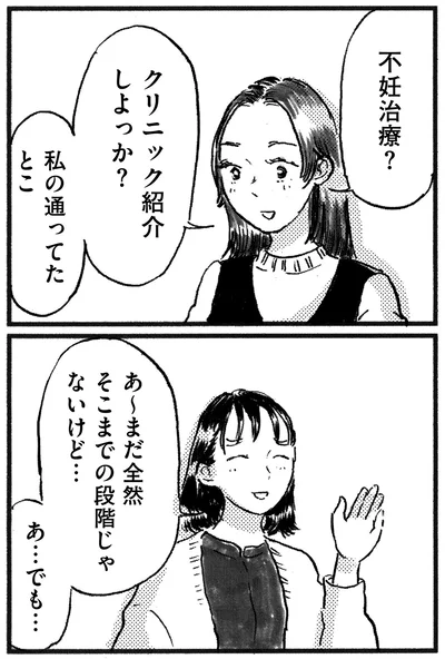 不妊治療？