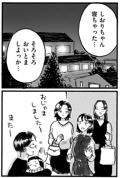 おじゃましました～