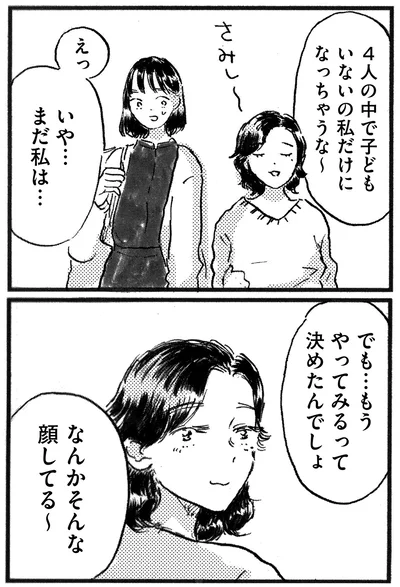 まだ私は…