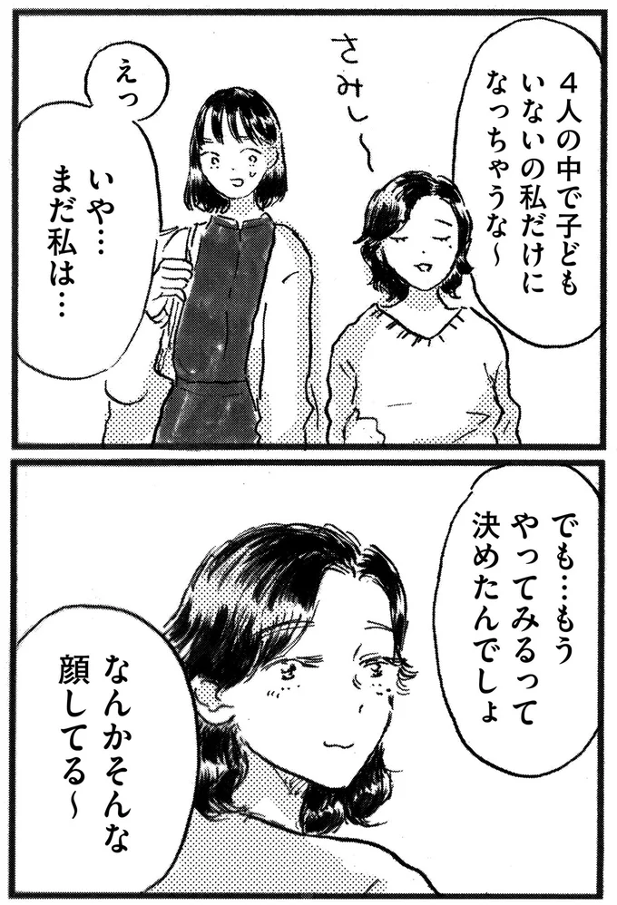 まだ私は…