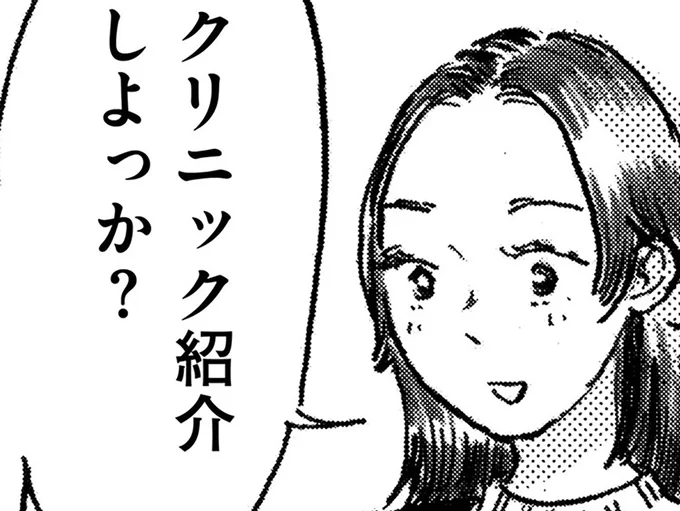 クリニック紹介しよっか?