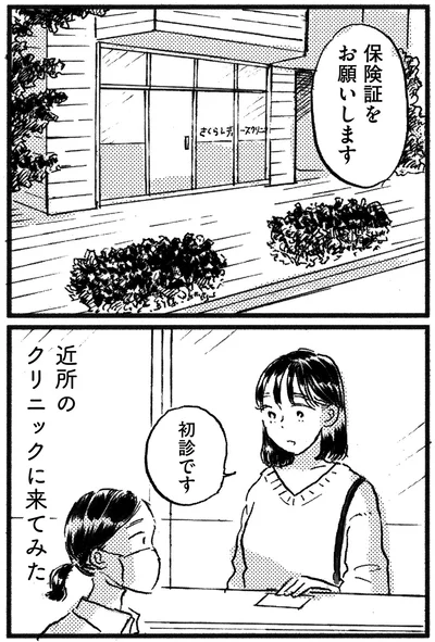 保険証をお願いします