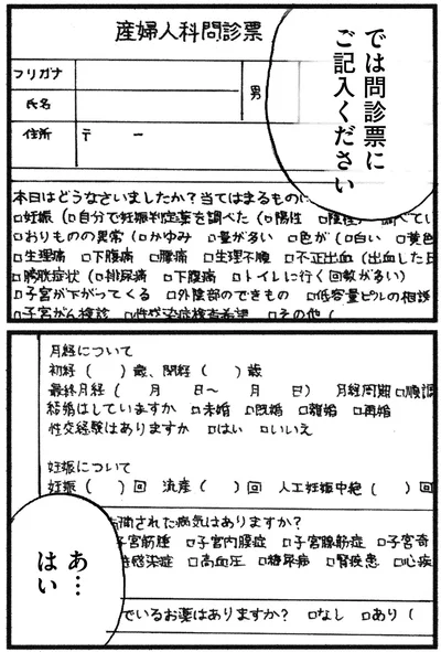 問診表にご記入ください