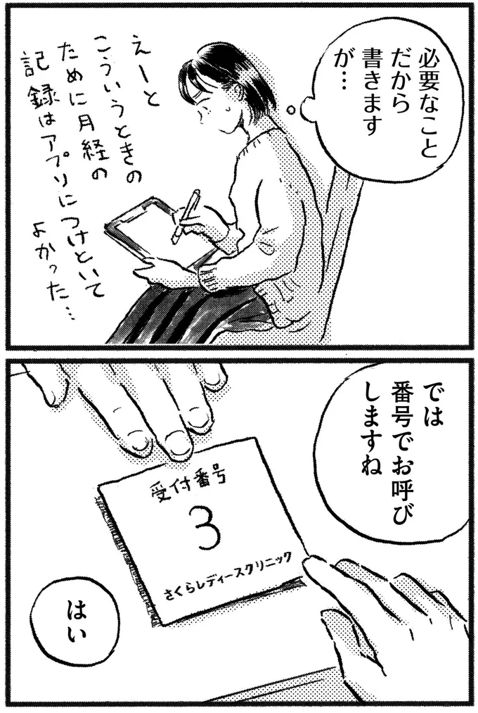番号でお呼びしますね