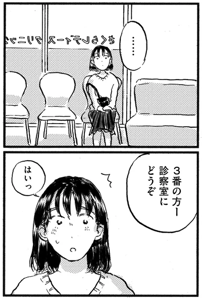 診察室にどうぞ