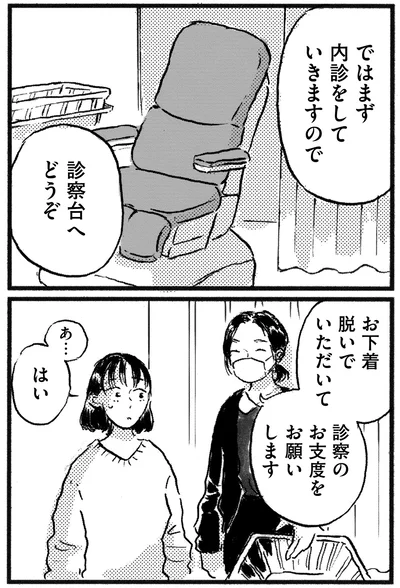 診察台へどうぞ