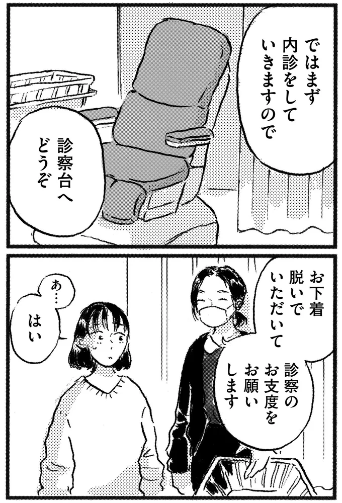 診察台へどうぞ